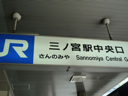 サロンドノム　三ノ宮駅画像