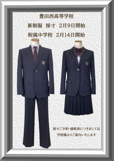 学生服 セーラー服 体操服の専門店 - 豊田市内の勇吉屋へ