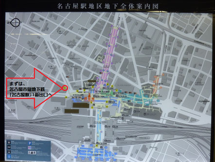 １．まずは、名古屋市営地下鉄「名古屋駅」1番出口へ。