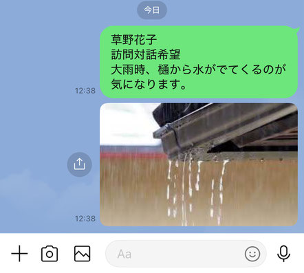 堺 家 修理