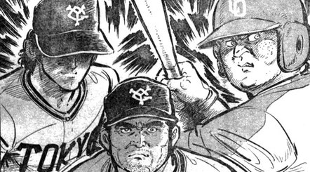 巨人のサムライ炎」解説 - mirageball ページ！