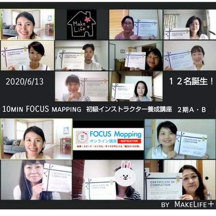 10minFOCUSMapping🄬インストラクター養成講座