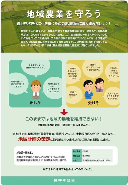 地域農業を守ろう