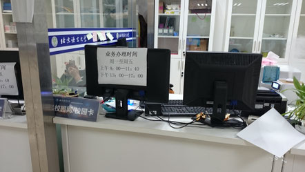 中国　北京語言大学　サービスセンター　インターネット開設申請場所