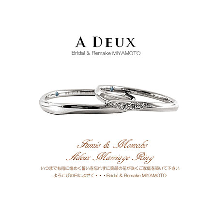 プラチナ：A DEUX結婚指輪