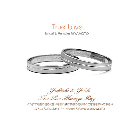 プラチナ：トゥルーラブ結婚指輪