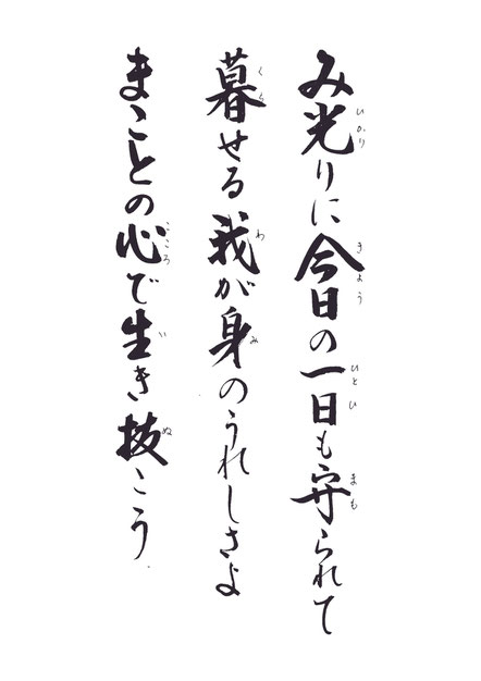 先代祭主先生標語録　24日