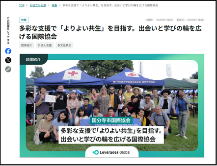 紹介記事の画面キャプチャ―