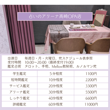 占いのアリーナ　占いのアリーナ高崎OPA店　一宮ゆり