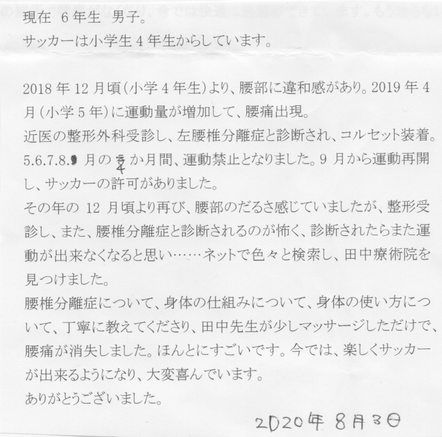 田中療術院　評判　腰椎分離症、腰痛