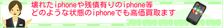 iphone4S/5買取ならiphone買取eサポート