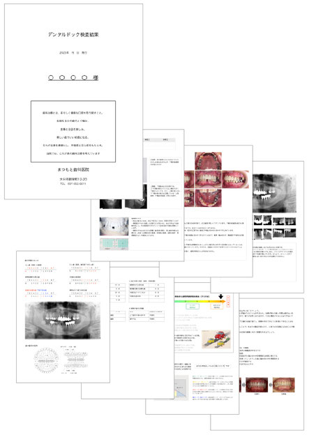 デンタルドック検査結果の書面イメージ