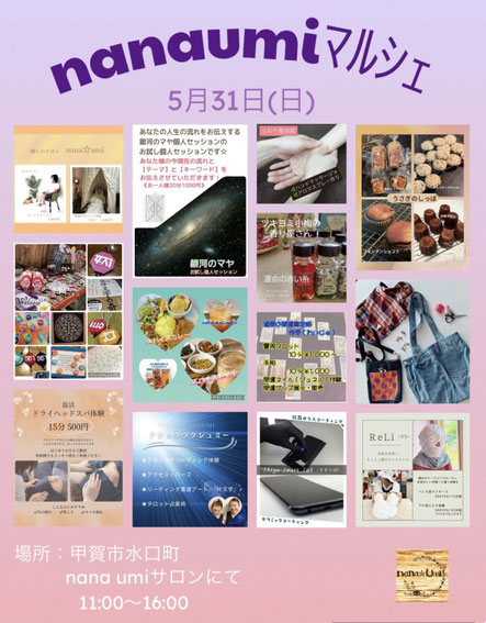滋賀県　甲賀市　マルシェ　イベント　出店　屋内　あすわ　銀河のマヤ　マヤ個人セッション　お試しセッション