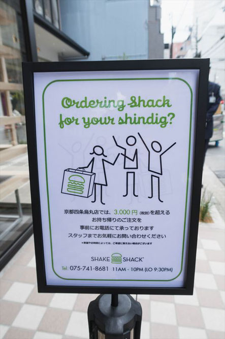 Shake Shack(シェイクシャック)京都四条烏丸店