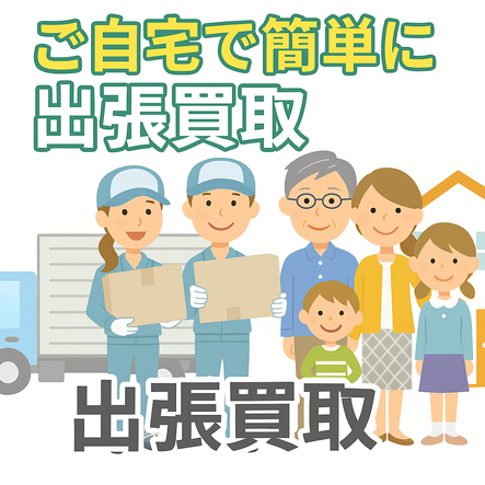 レコードの出張買取
