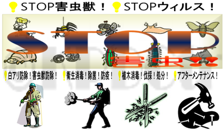 総合的有害生物管理システム