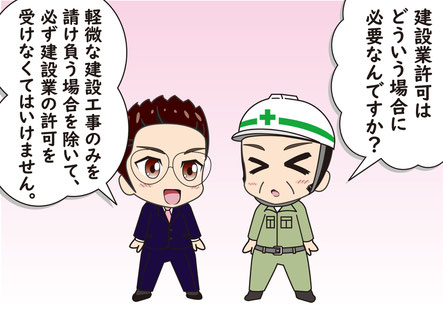 建設業許可関連手続き_イメージ_イラスト