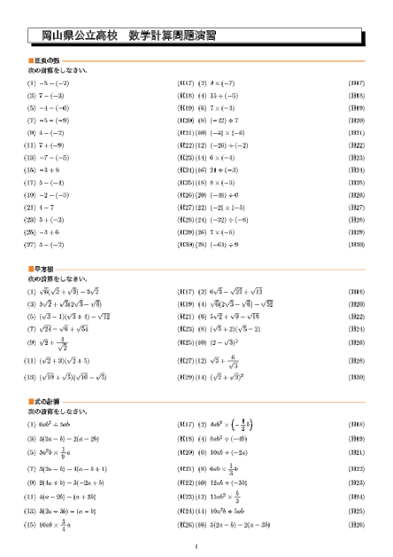 兵庫県公立高校入試　 過去15年分計算問題演習見本