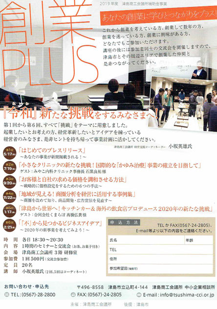 津島商工会議所　創業プラスにみやこ内科クリニック事務長が登壇する案内