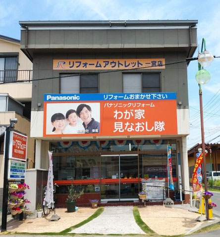 リフォーム,一宮市、リフォーム激安,リフォーム安い,稲沢市,リフォームアウトレット