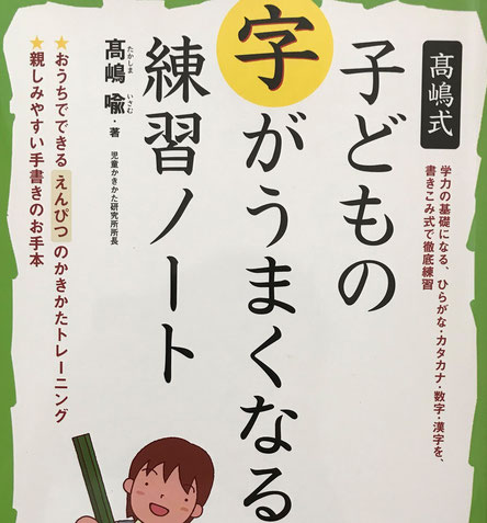 高嶋式 子どもの字がうまくなる練習ノート を使ってみた感想 よく読まれる記事