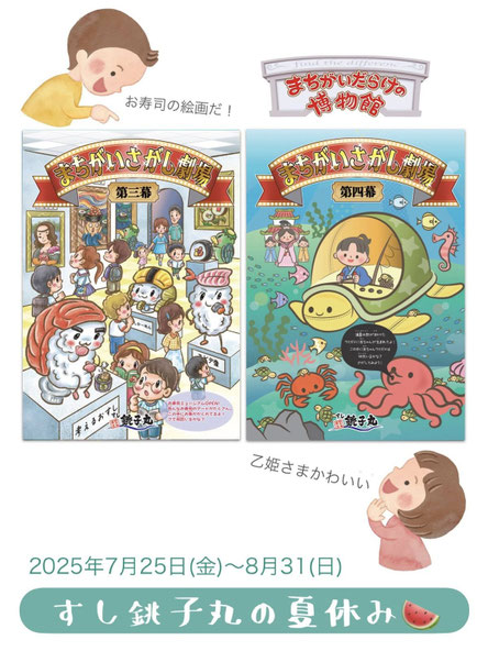 まちがいだらけの博物館 銚子丸 企業コラボ 販促冊子