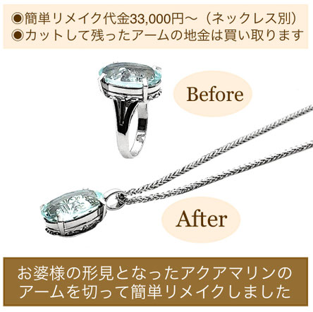ジュエリーリメイクミヤモト