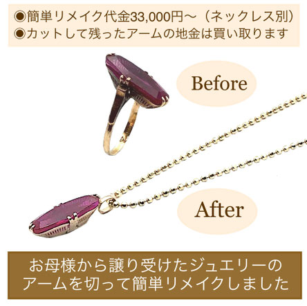 ジュエリーリメイクミヤモト