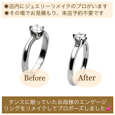 ジュエリーリメイクミヤモト