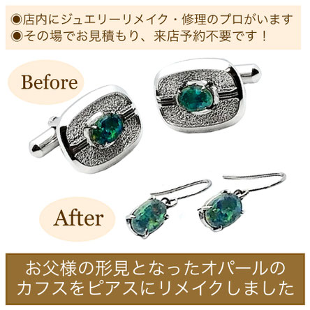 ジュエリーリメイクミヤモト