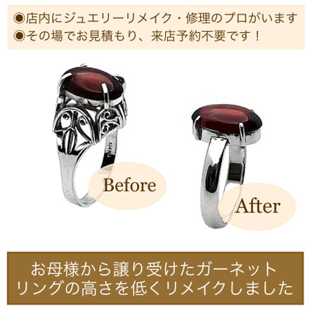 ジュエリーリメイクミヤモト