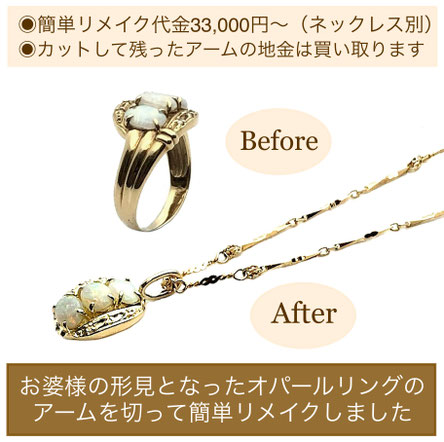 ジュエリーリメイクミヤモト