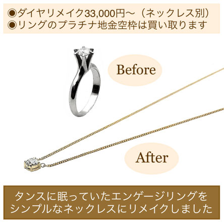 ジュエリーリメイクミヤモト