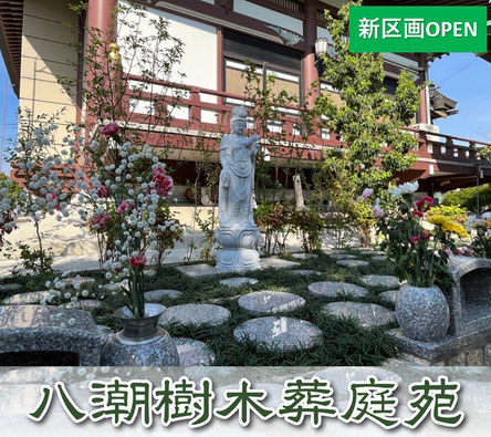 八潮市樹木葬墓地