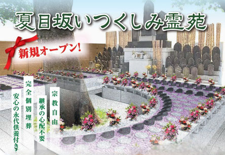 船橋市樹木葬