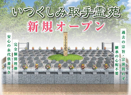 船橋市樹木葬