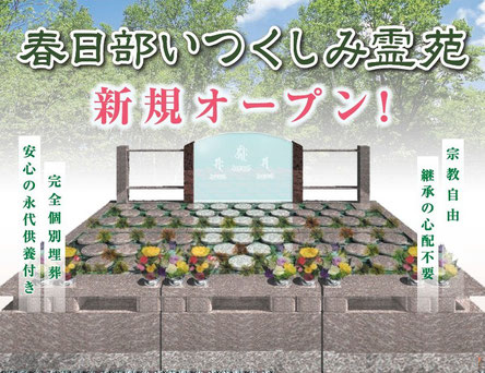 川越市樹木葬さくら霊廟