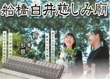 船橋市樹木葬