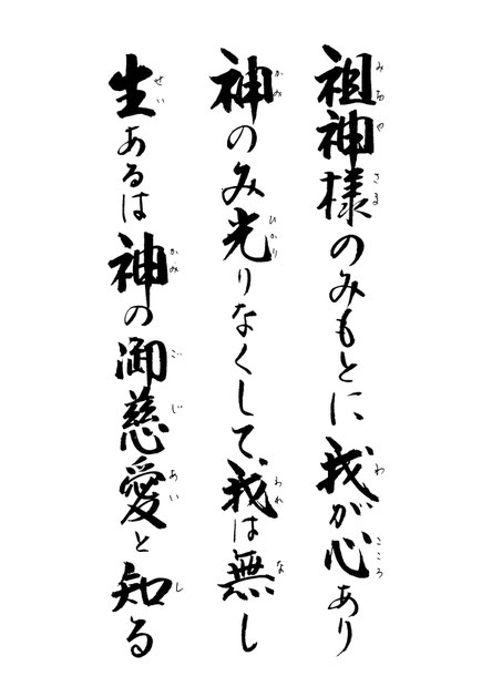 先代祭主先生標語録　7日