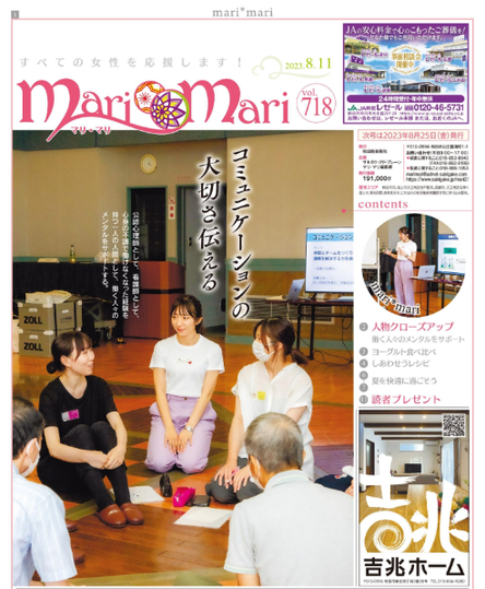 さくら国際高等学校,秋田キャンパス,findmyfuture,フリースクール,秋田魁新報社,marimari,マリマリ,フリーペーパー