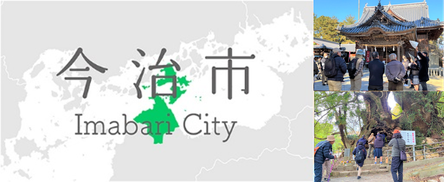 愛媛県今治市マップと大見神楽フィールドワーク