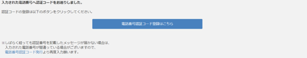 Zaifの電話番号認証画面
