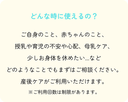 産後ケアはどんな時に使えるのか
