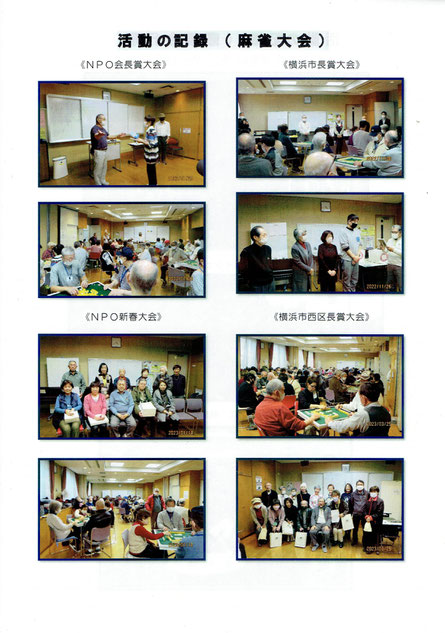 麻雀大会の様子