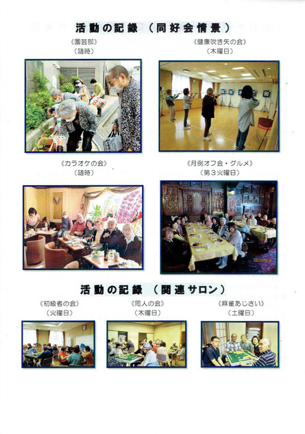 同好会・関連サロンの様子