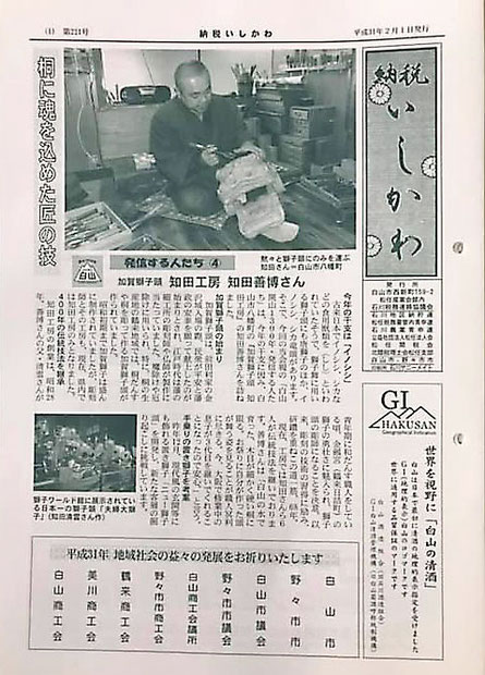 知田工房新聞記事