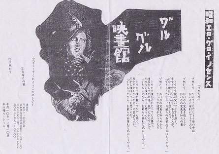 1998年 - DMとチラシでたどるグルグル映畫館 1998年 - DMとチラシでたどるグルグル映畫館