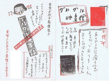 1998年 - DMとチラシでたどるグルグル映畫館 1998年 - DMとチラシでたどるグルグル映畫館