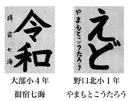 神戸新聞 習字紙上展 第43回 書き初めコンクール