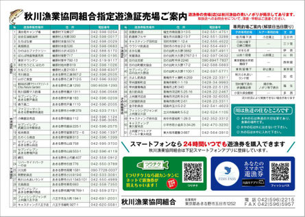 奥多摩川ヤマメ・マス　釣場ご案内